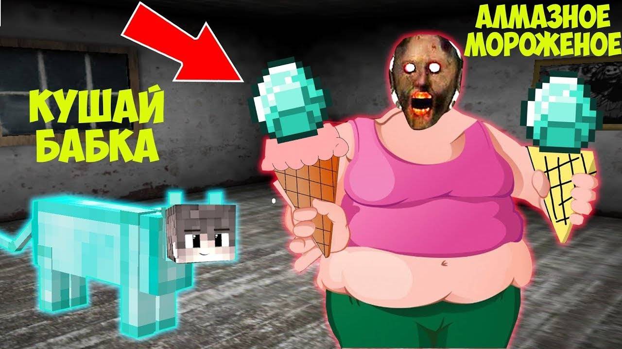 СТАЛ АЛМАЗНЫМ КОТОМ И ЗАТРОЛИЛ БАБКУ ГРЕННИ В МАЙНКРАФТ ТРОЛЛИНГ ЛОВУШКА МОНСТРА SCP MINECRAFT смотреть онлайн