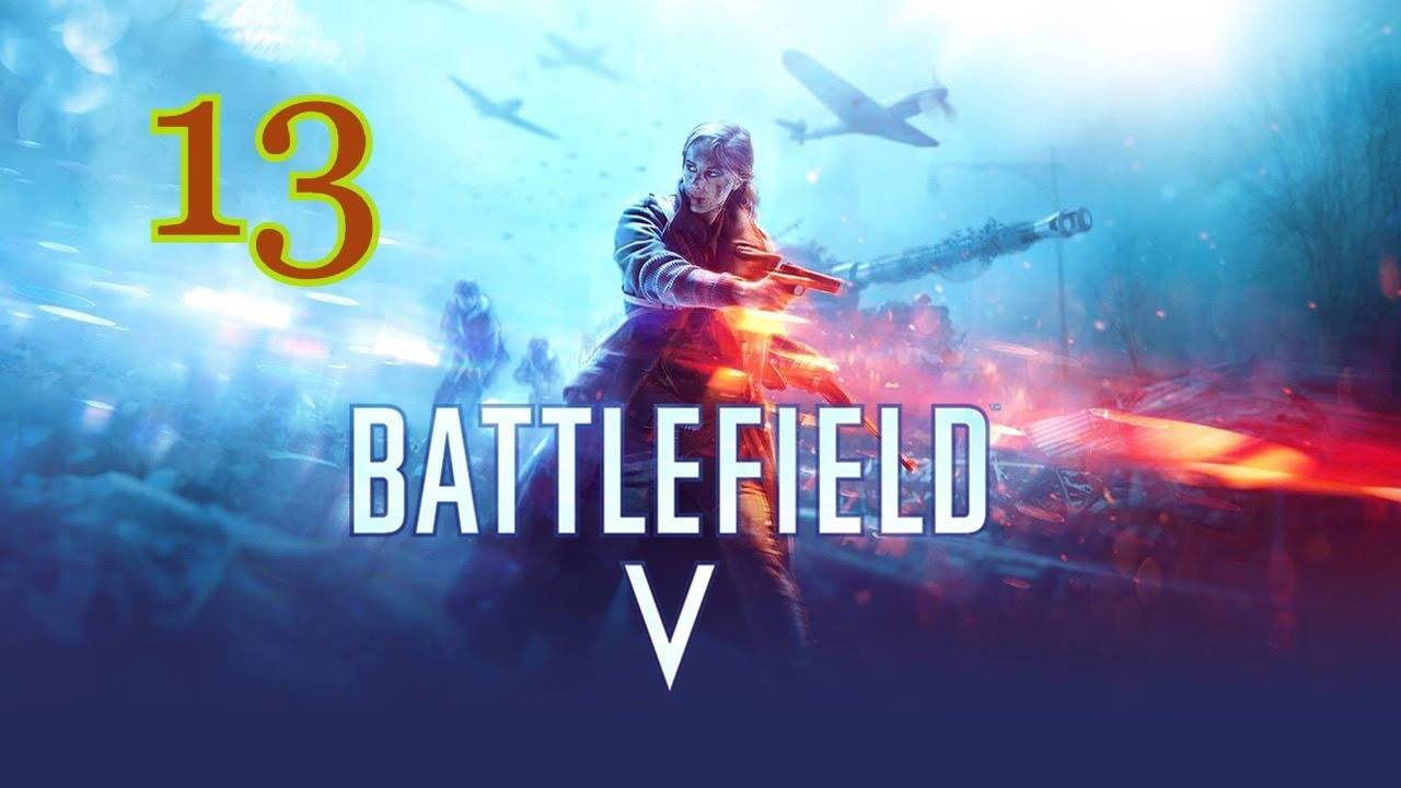 Прохождение Battlefield V #13 (Не жалея сил) ФИНАЛ