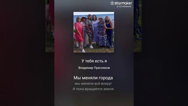 У тебя есть я