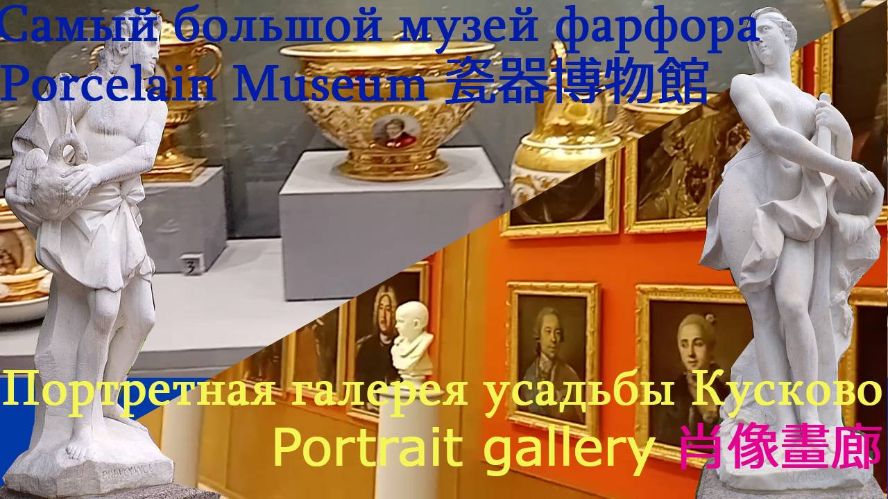 Самый большой музей фарфора в Москве и Портретная галерея в усадьбе Кусково. Полный обзор. смотреть онлайн