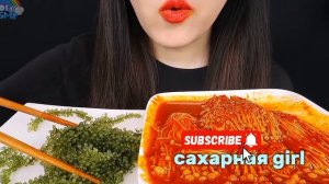 Морской виноград🍇 и Грибы эноки🍄 🌹ASMR🌷
