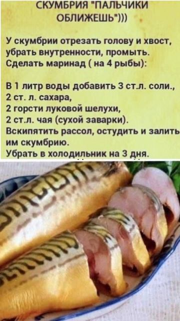 Рецепт маринованной скумбрии #рекомендации #shorts смотреть онлайн