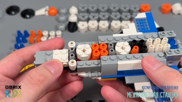 Собираем межпланетную станцию из конструктора QBRIX KIDS - детские конструкторы с видео