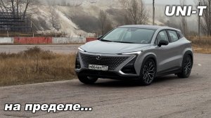 На вид - быстрый! А что по факту? Changan UNI-T на лосином тесте и скоростном треке
