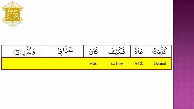 LQAQ 530 | Juz 27 | Surah Qamar 54: 1-24 | Learn Word For Word English Translation Of Quran
