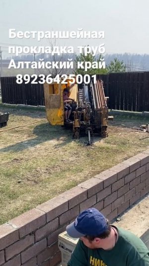 Прокол методом ГНБ вБарнауле,посёлок гоньба.Бестраншейная прокладка труб.Вода.Газ.Кабель.8923642500