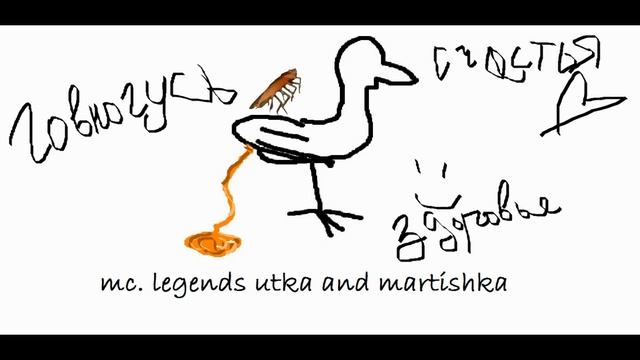 UTKA AND MARTISHKA - GOVNOGUS' (УТКА И МАРТЫШКА - ГОВНОГУСЬ) смотреть онлайн