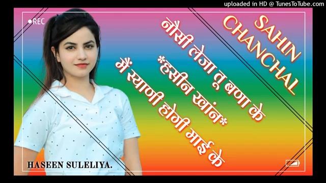 sahin chanchal mewati song смотреть онлайн