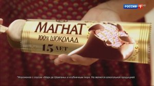Реклама Мороженое Магнат - 15 лет удовольствия
