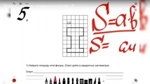 МЦКО 4 класс, 5 задание. ВПР. Периметр, площадь.