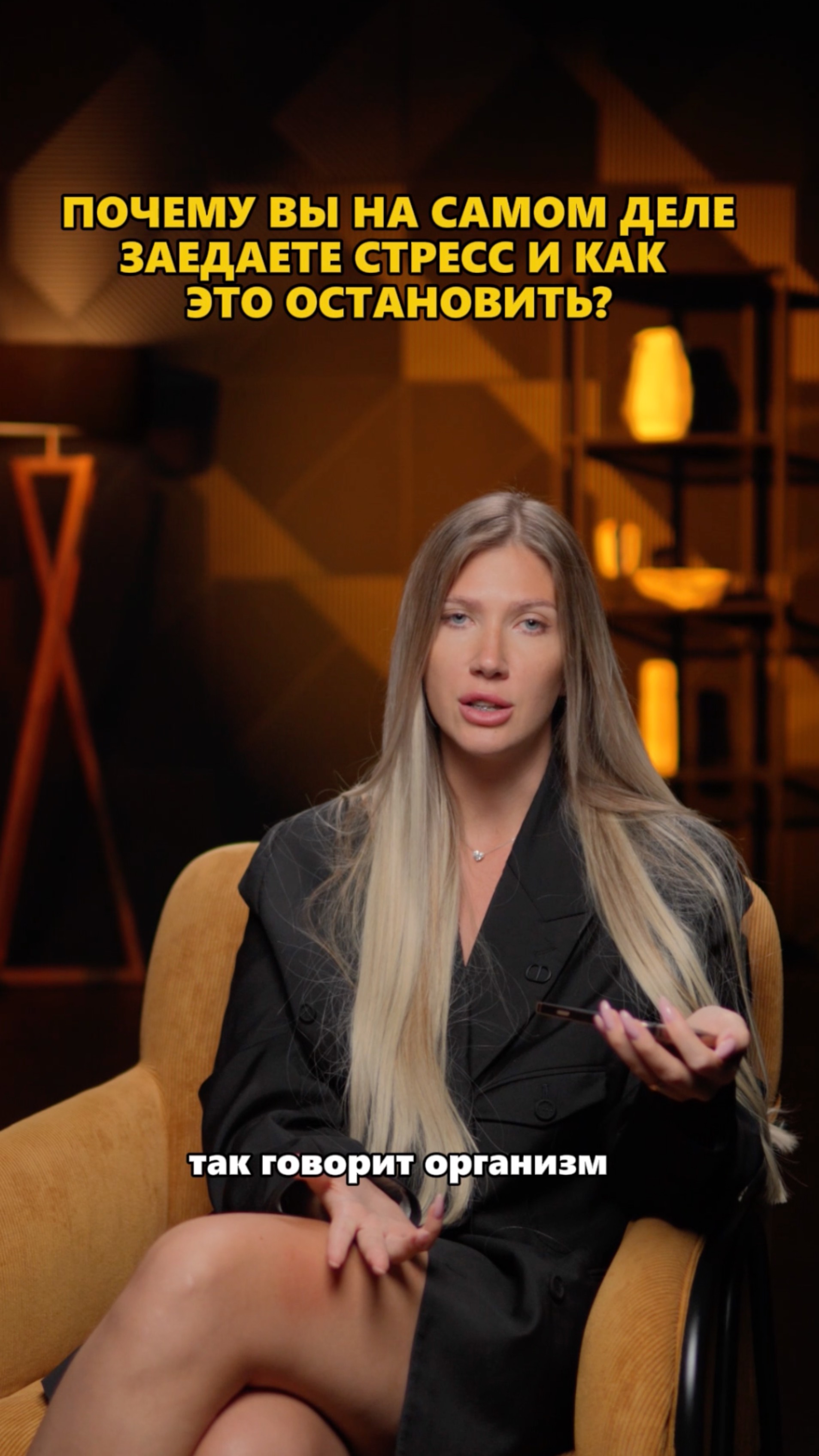 Почему вы на самом деле ЗАЕДАЕТЕ СТРЕСС и как это остановить?