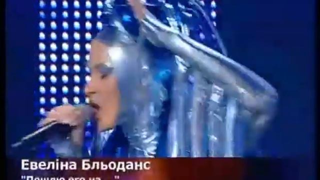 Эвелина Блёданс - "Пошлю его на..." смотреть онлайн