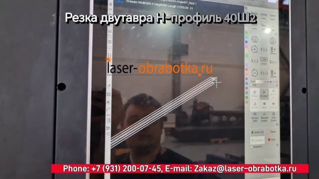 Лазерная резка двутавра 40Ш2 и любых труб — легко и быстро! смотреть онлайн