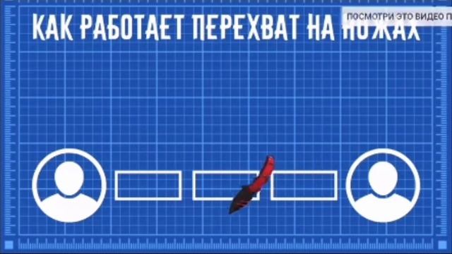 Как передать нож за 0.03 смотреть онлайн