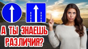 А ТЫ ЗНАЕШЬ? Отличия квадратного и круглого знаков направления движения