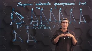 55. Признаки равенства прямоугольных треугольников. 7 класс