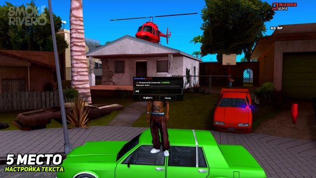 10 САМЫХ ЛУЧШИХ КЛЕО МОДОВ GTA SAMP | ТОП 10 КЛЕО САМП смотреть онлайн