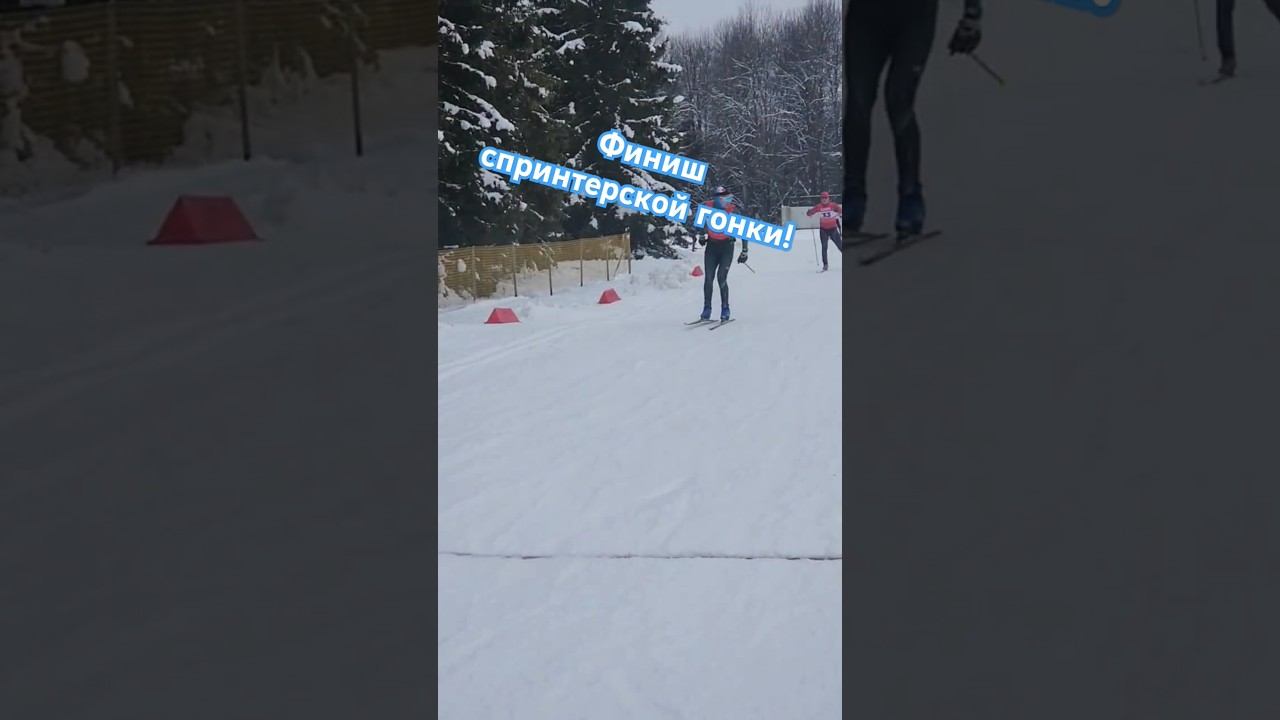 Финиш спринт лыжные гонки! #лыжнаямедиалига #лыжныйспорт #спринт #викторлыжник #коньковыйход смотреть онлайн