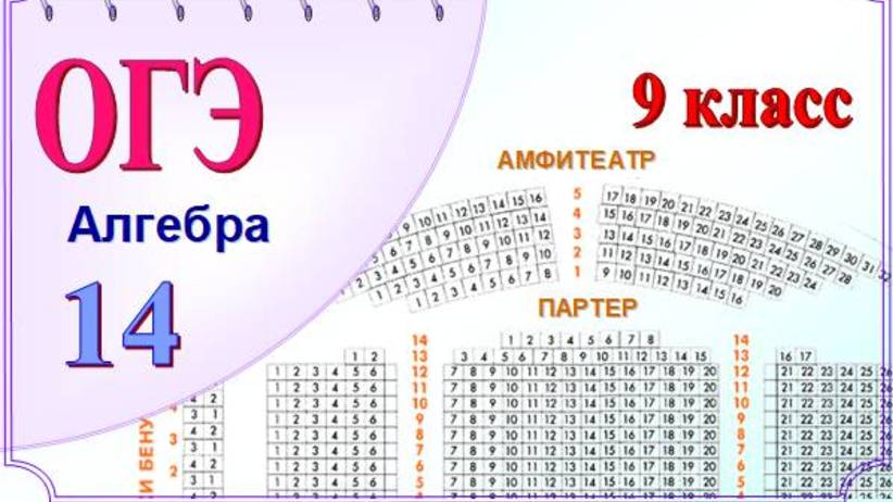 Задача про места в амфитеатре смотреть онлайн