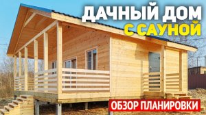 Проект дачного дома 6 5х8 с террасой и крыльцом: сауна, душевая, кухня-гостиная, 2 спальни, санузел