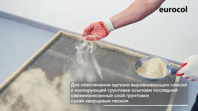 042 EUROBLOCK TURBO
1-K ПУ изолирующая грунтовка.