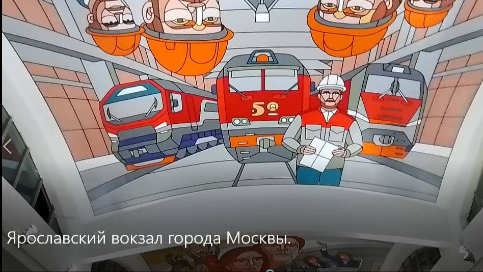 ЯРОСЛАВСКИЙ ВОКЗАЛ на ПЛОЩАДИ ТРЁХ ВОКЗАЛОВ. смотреть онлайн