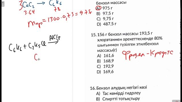 1 ТЕСТ. АРЕНДЕР. БЕНЗОЛ (ПРАКТИКА)