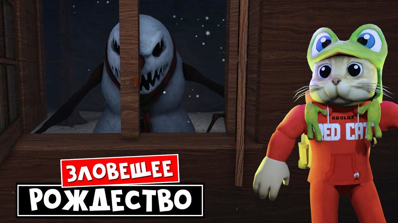 Зловещее Рождество в роблокс | Sinister Christmas roblox | Побег от ЗЛОГО СНЕГОВИКА на Рождество смотреть онлайн