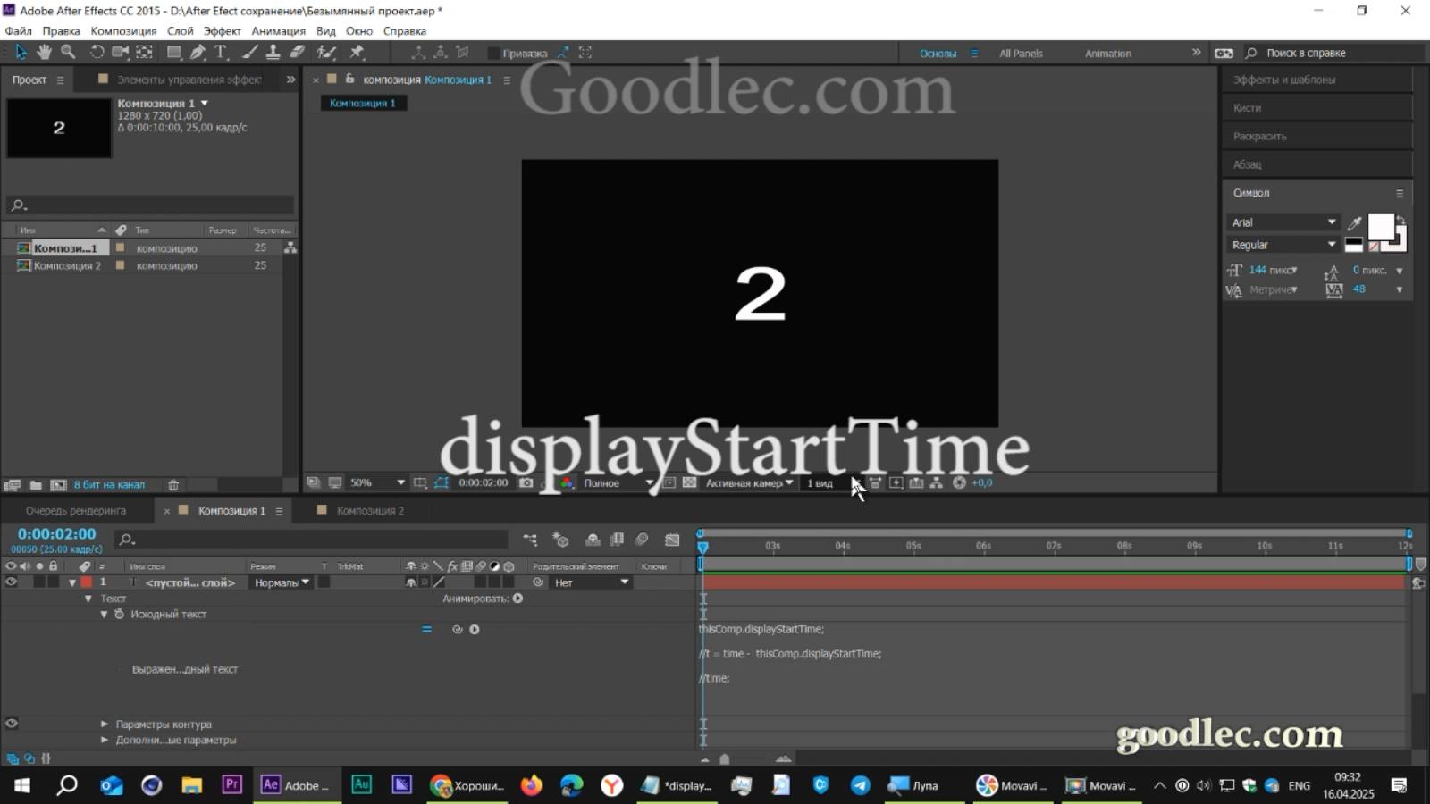 Выражения After Effects. Свойство displayStartTime смотреть онлайн