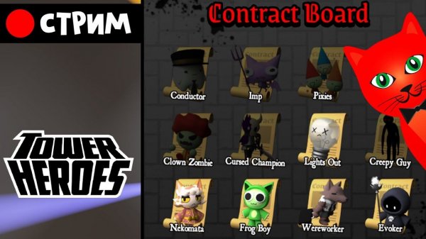 Прохожу ХЭЛЛОУИНСКИЙ ивент в БАШНЕ ГЕРОЕВ роблокс | RED CAT | Стрим по игре Tower-Heroes