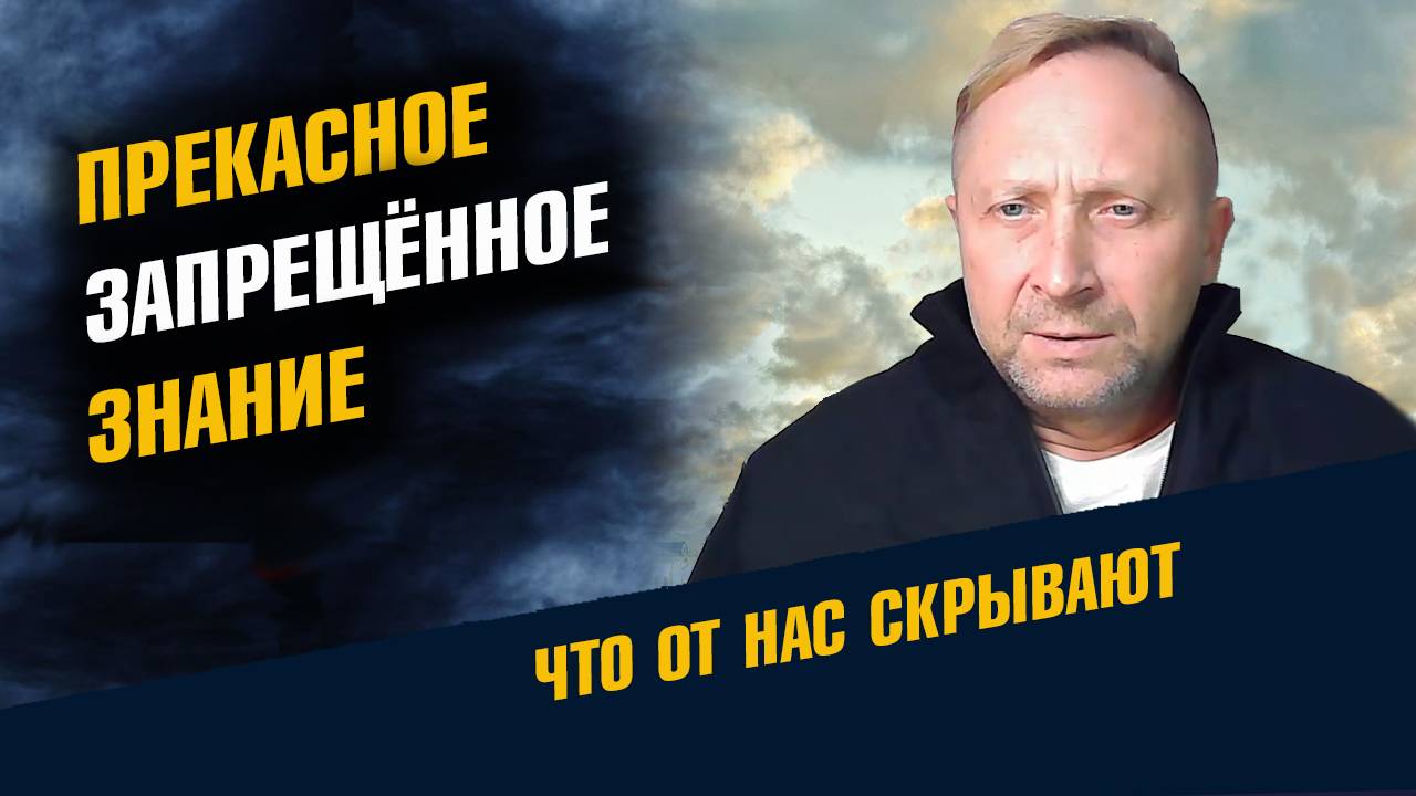 Прекрасное Запрещенное Знание смотреть онлайн