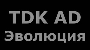 Кассеты TDK AD - Эволюция