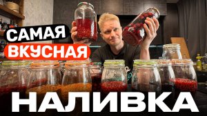 Наливка на самогоне ПРЯНИК (проверенный рецепт)