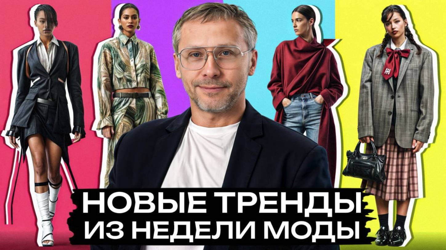 Горячие тренды с недели моды! / Это будет в тренде в 2025-2026! смотреть онлайн