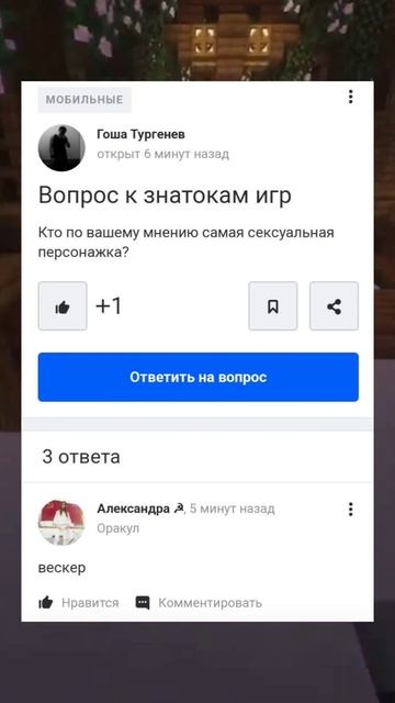 Упоротые ответы Майл ру , как смысл жизни #gameplay #music #ответы #shorts смотреть онлайн