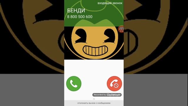 Мне звонит бенди смотреть онлайн