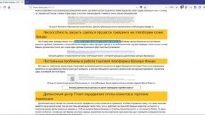 Финам - методы КИДАЛОВА forex трейдеров через СБОИ ТОРГОВОЙ ПЛАТФОРМЫ Finam