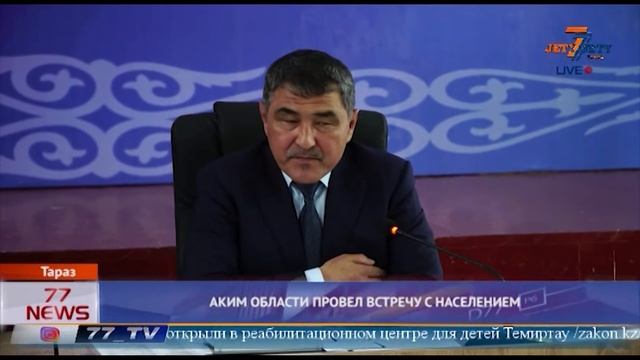 АКИМ ОБЛАСТИ ПРОВЕЛ ВСТРЕЧУ С НАСЕЛЕНИЕМ смотреть онлайн
