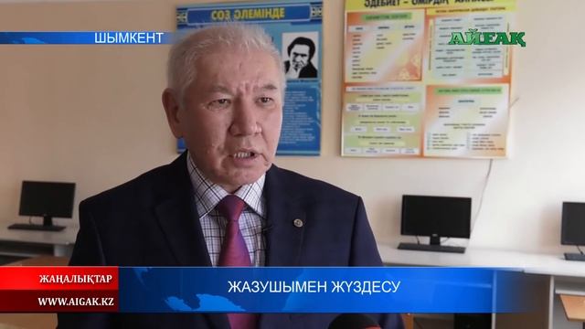 05.12.2019 Жазушы Тұңғышбай Төрегелдиевпен жүздесу смотреть онлайн