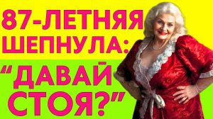ПОЧТАЛЬОН 87- ЛЕТНЮЮ НАПОСЛЕДОК ПОВЕСЕЛИЛ...