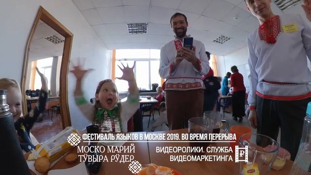 Во время перерыва на фестивале языков в Москве 2019 смотреть онлайн