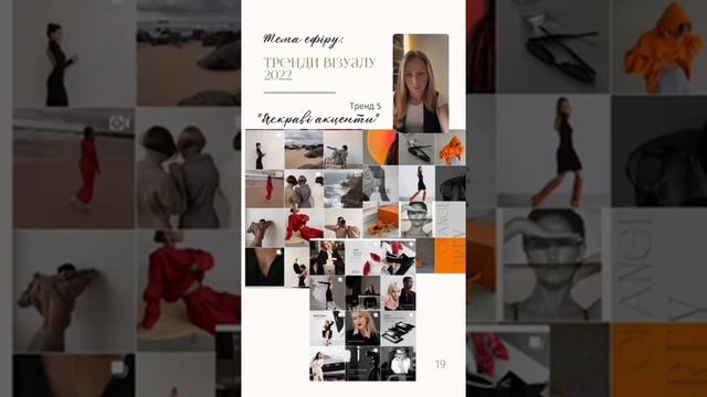 Тренди візуалу 2022 в інстаграм /візуал Instagram 2022 смотреть онлайн