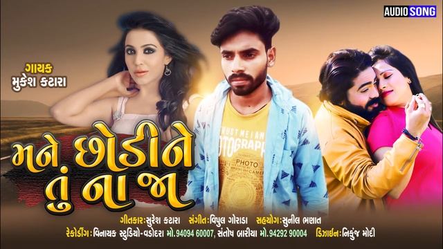 Mukesh Katara || Mane Chhodi ne tu naja смотреть онлайн