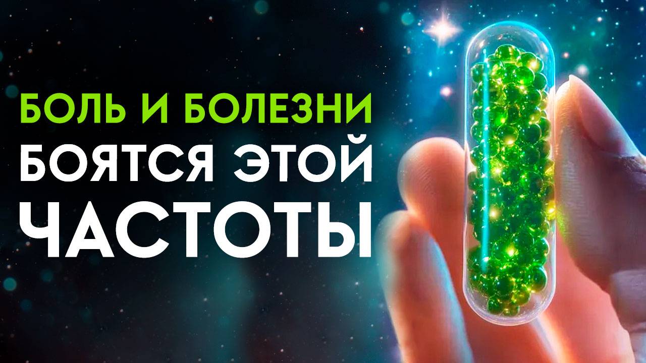 Верните себе все, что у вас отняли | Мощное оздоровление, омоложение и защита смотреть онлайн