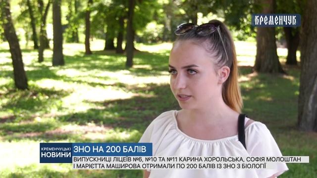 Кременчук пишається своїми випускниками, які отримали 200 балів із ЗНО смотреть онлайн
