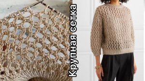 Очень простая сетка спицами. Вяжу джемпер сеточкой!