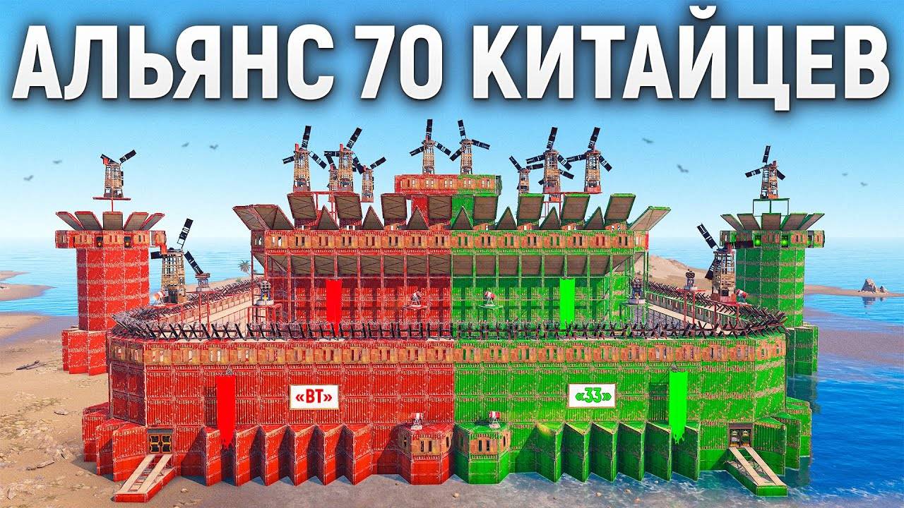 2K 60fps* 70 КИТАЙЦЕВ! История УНИЧТОЖЕНИЯ СИЛЬНЕЙШЕГО АЛЬЯНСА в РАСТ RUST