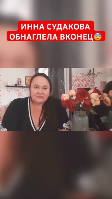 Наглость - второе счастье, да, Инна СУДАКОВА!?🤦🏼♀️ #иннасудакова #жанналичутина #shorts смотреть онлайн