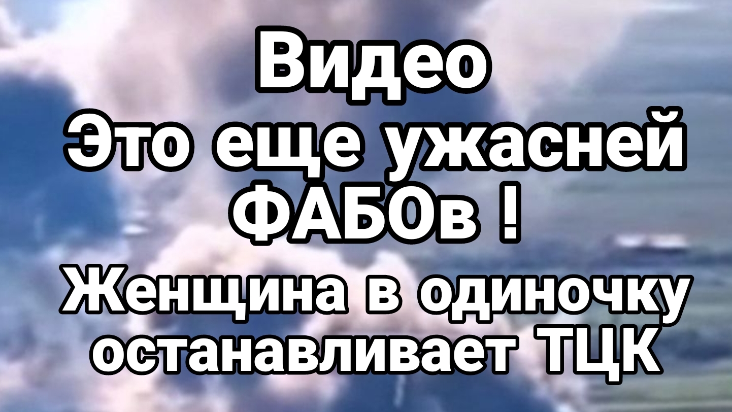 ВИДЕО ЭТО ЕЩЕ ЭФФЕКТИВНЕЕ ФАБов