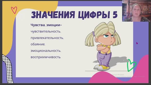 Значение цифры 5 смотреть онлайн